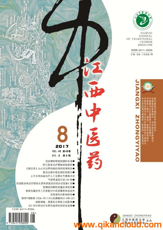 江西中医药