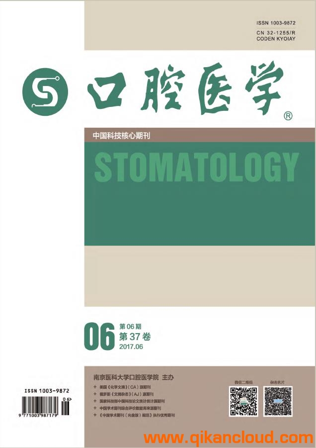 口腔医学