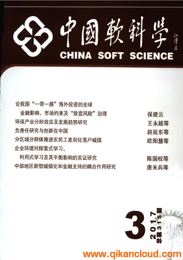 中国软科学