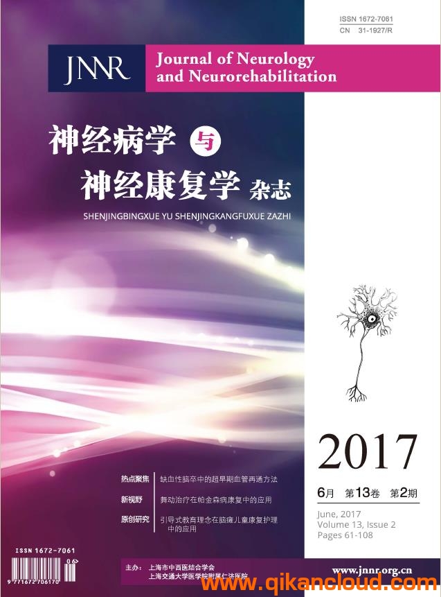 神经病学与神经康复学杂志