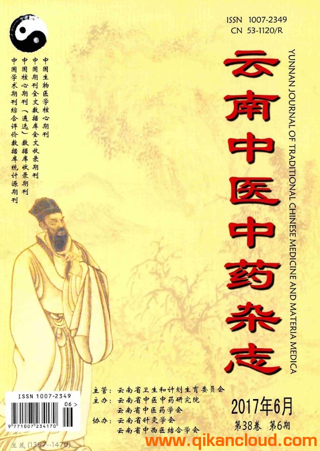 云南中医中药杂志