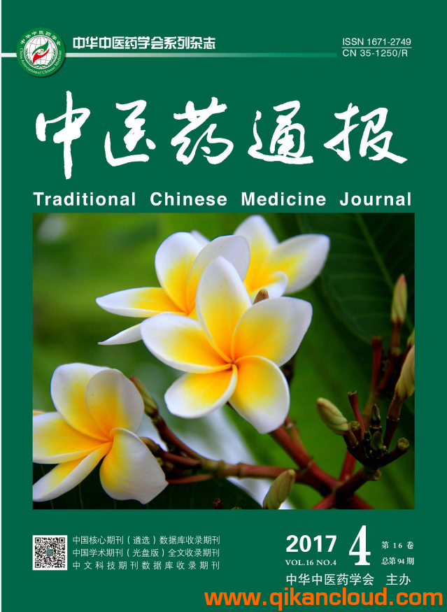中医药通报