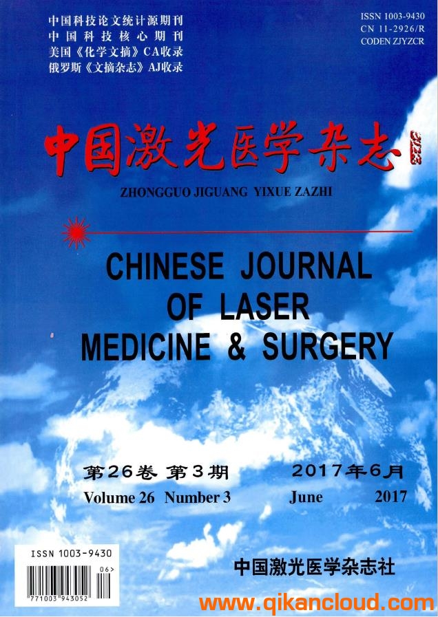 中国激光医学杂志