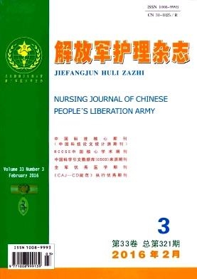 解放军护理杂志