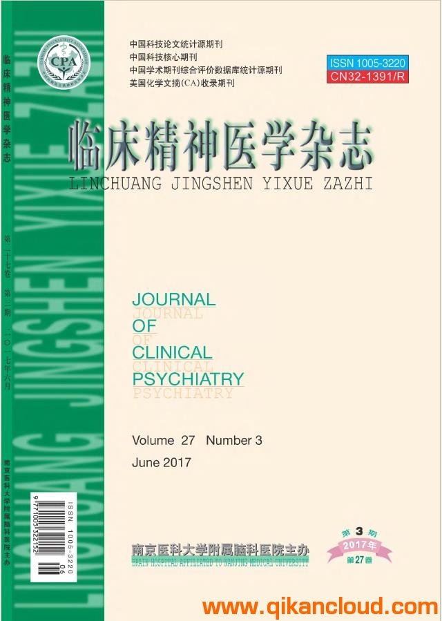 临床精神医学杂志