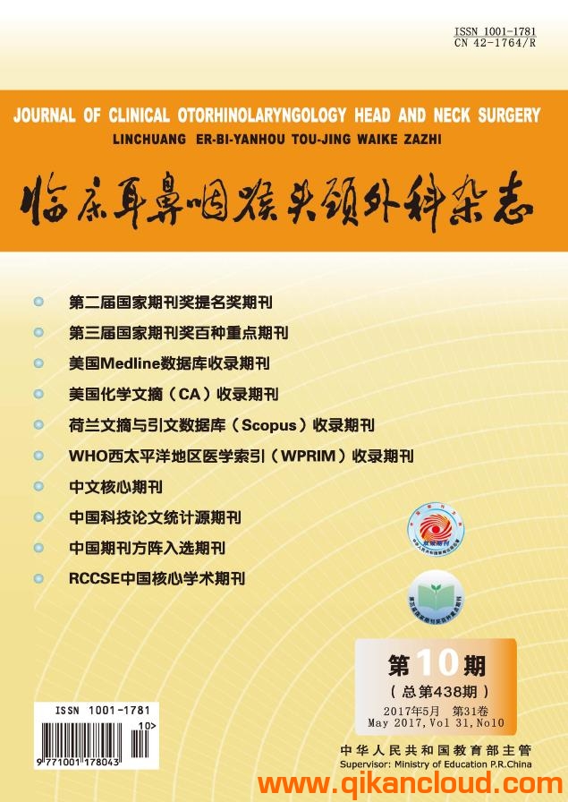 临床耳鼻咽喉头颈外科杂志