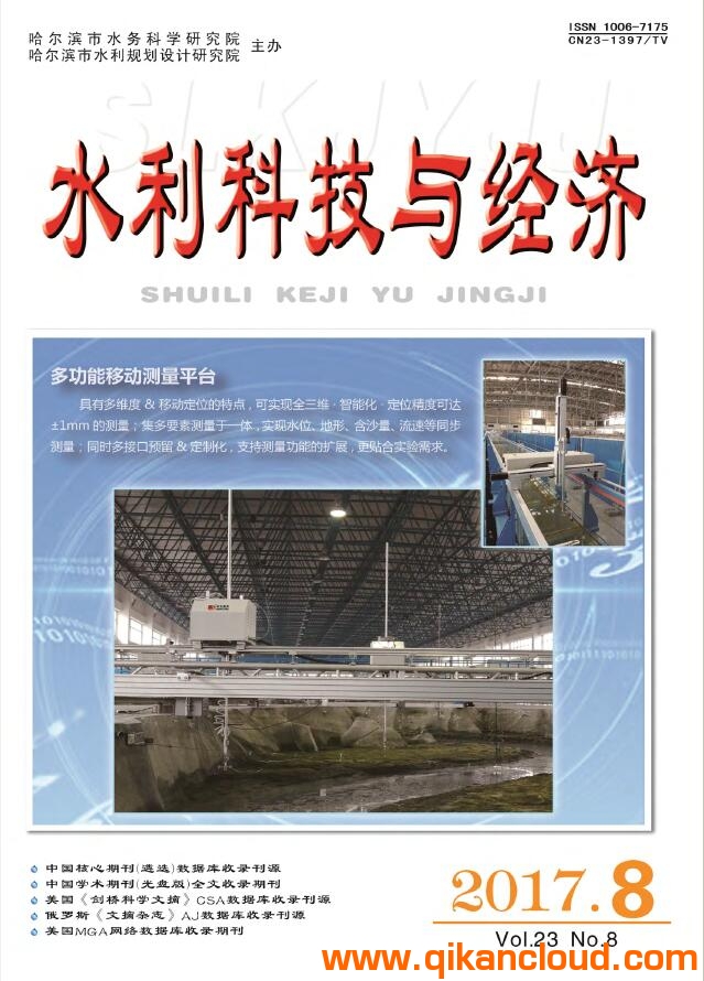 水利科技与经济