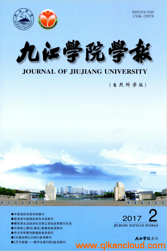 九江学院学报（自然科学版）