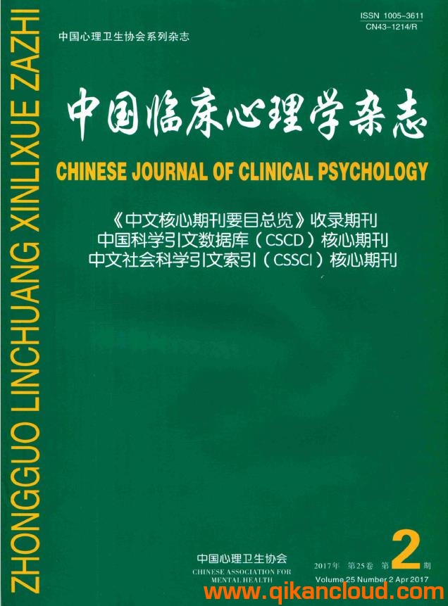 中国临床心理学杂志