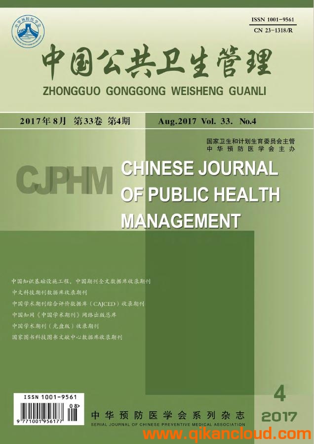 中国公共卫生管理杂志