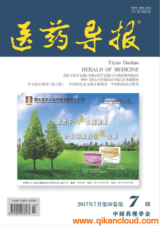 医药导报
