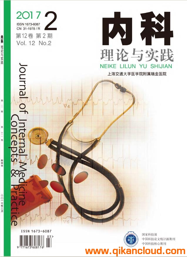 内科理论与实践