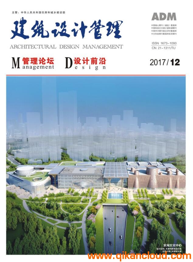 建筑设计管理
