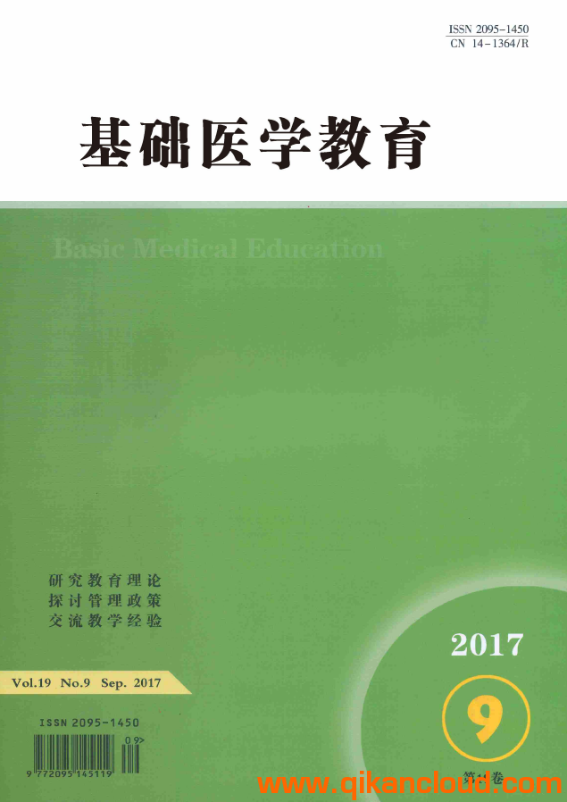 基础医学教育