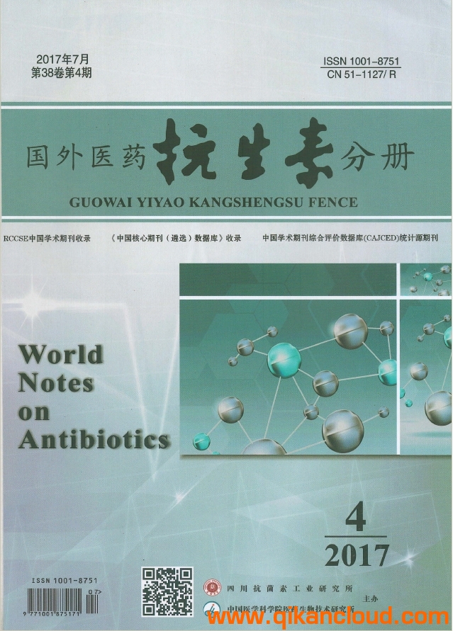 国外医药（抗生素分册）