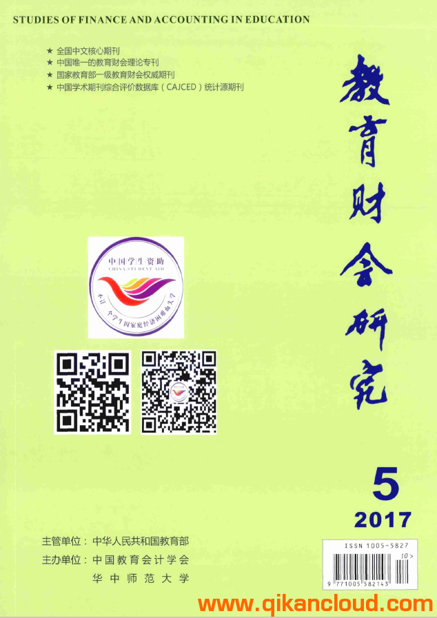 教育财会研究