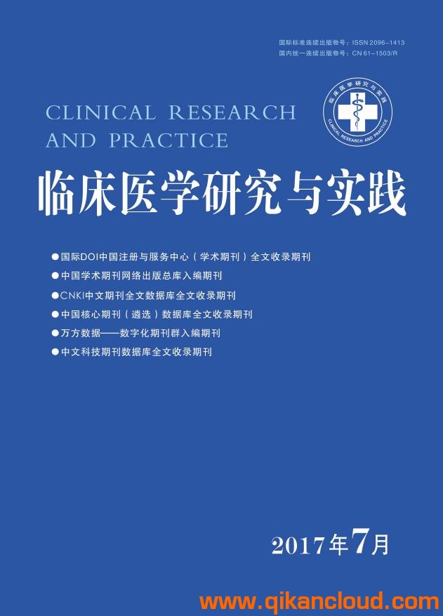 临床医学研究与实践