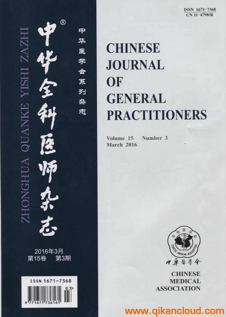 中华全科医师杂志