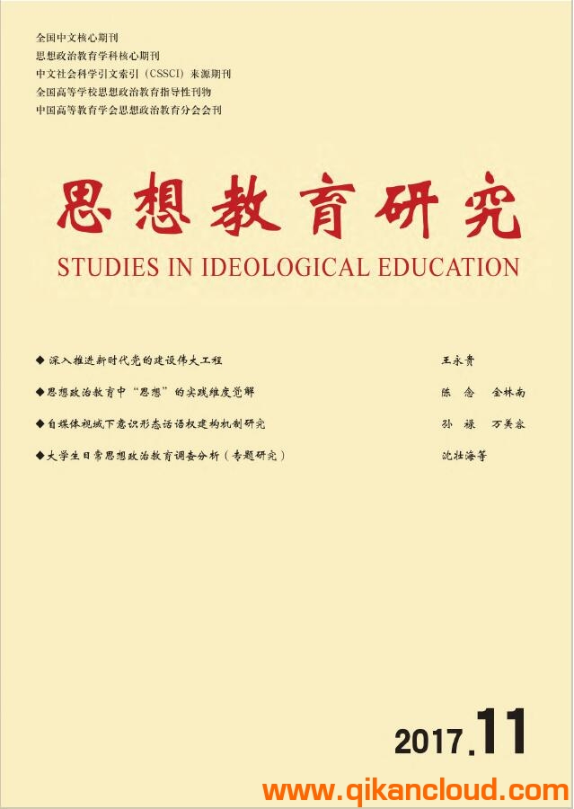 思想教育研究