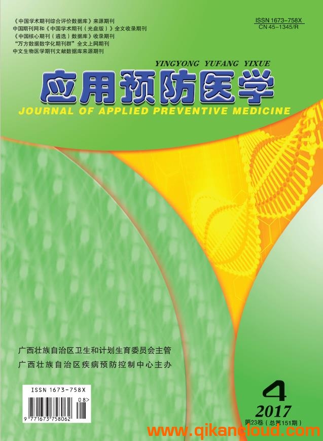 应用预防医学