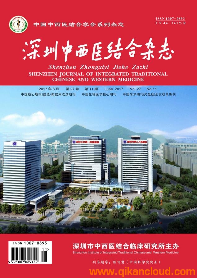 深圳中西医结合杂志