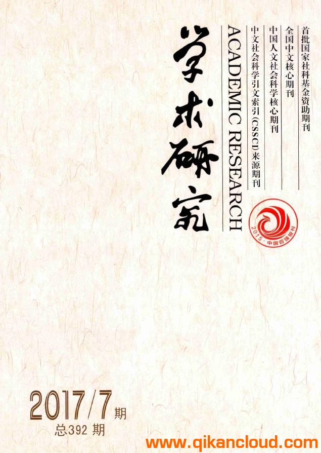 学术研究