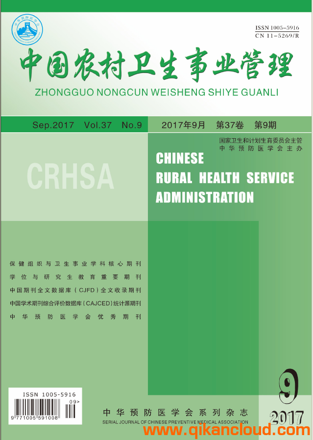 中国农村卫生事业管理