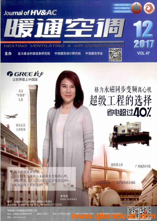 暖通空调