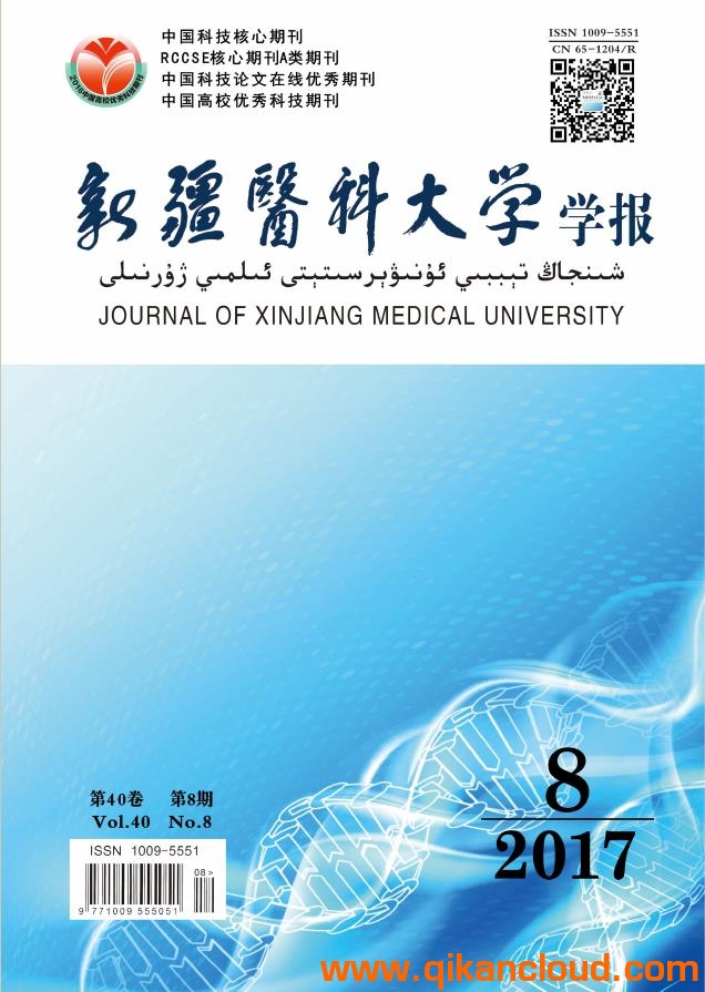 新疆医科大学学报