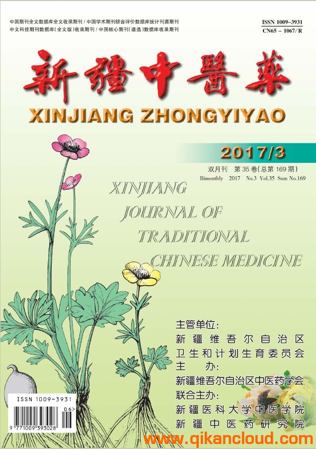 新疆中医药