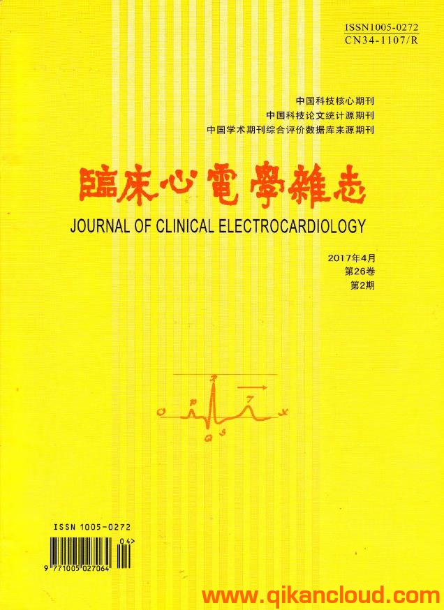 临床心电学杂志