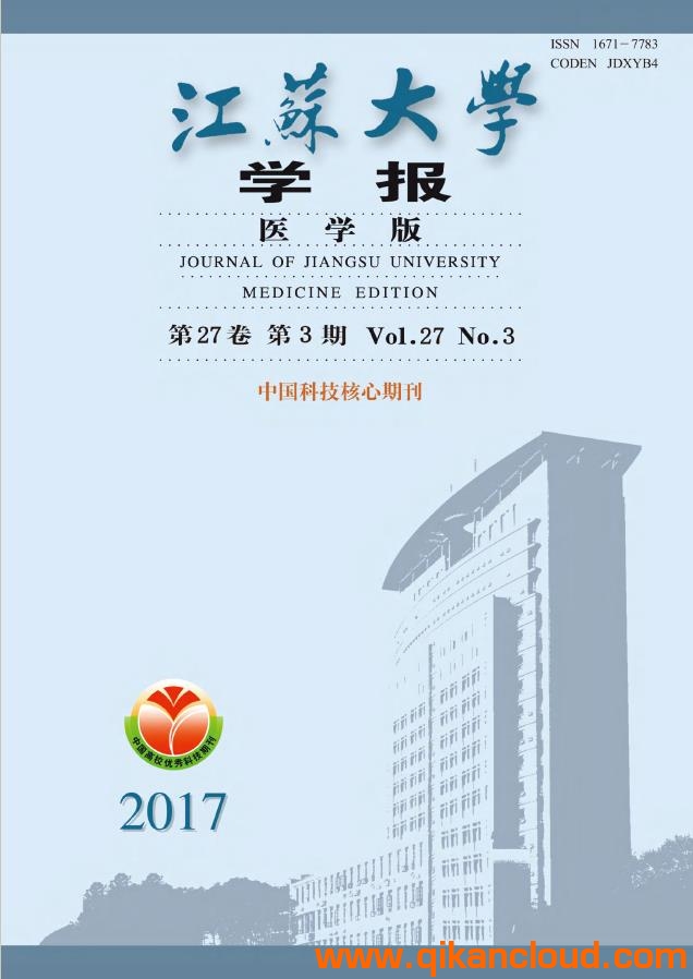 江苏大学学报（医学版）