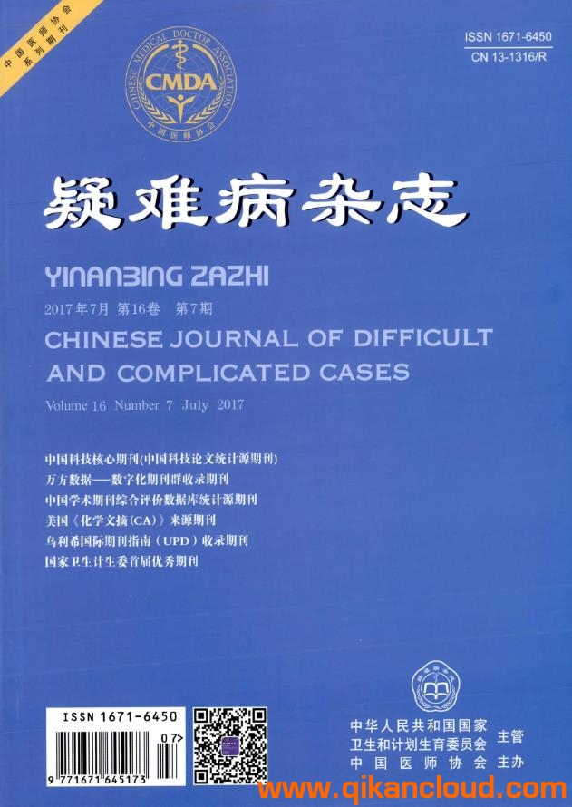 疑难病杂志