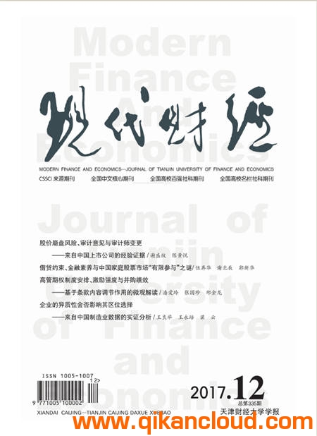 现代财经-天津财经大学学报