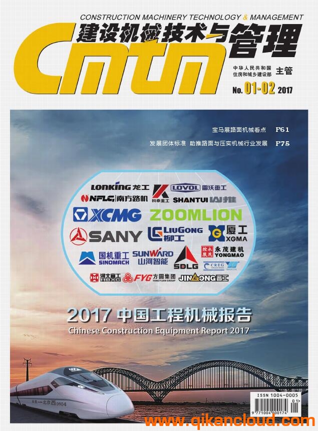 建设机械技术与管理