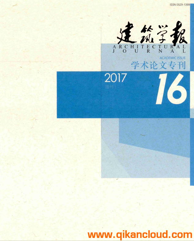 建筑学报