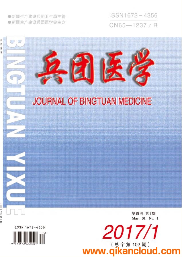 兵团医学