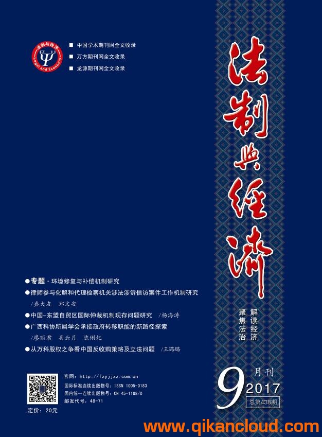 法制与经济