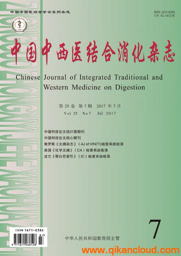 中国中西医结合消化杂志