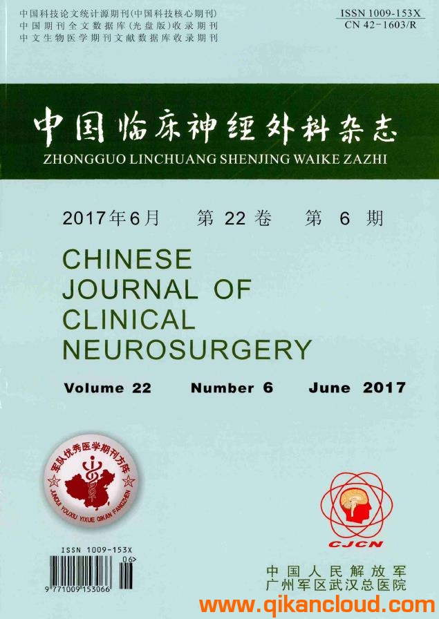 中国临床神经外科杂志