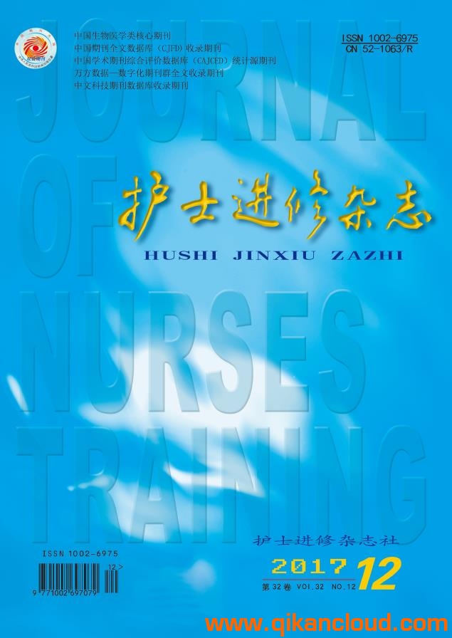 护士进修杂志