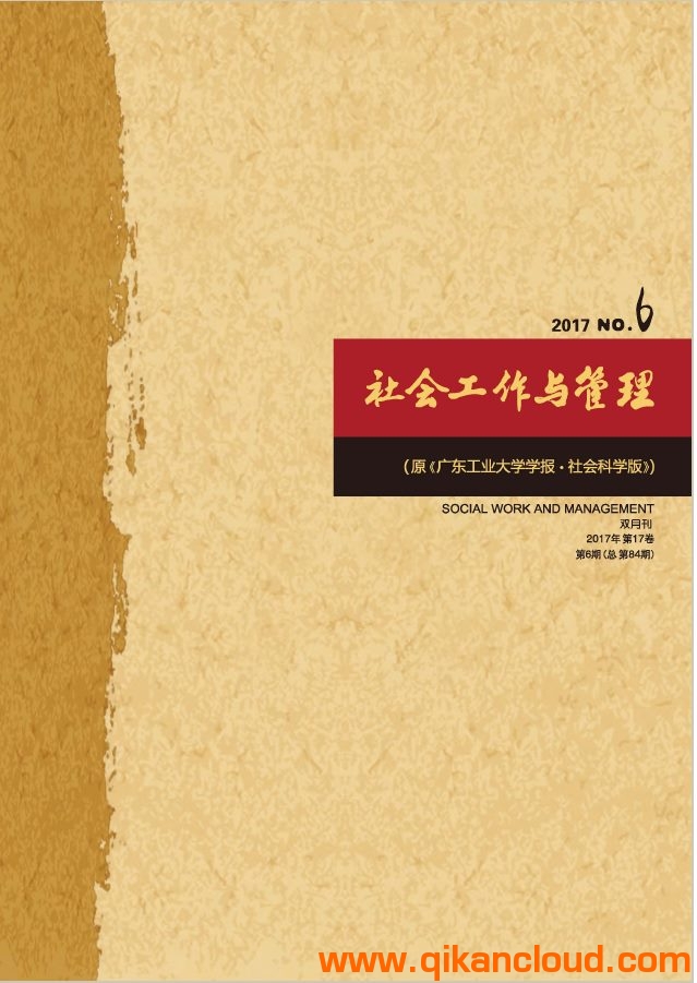 社会工作与管理
