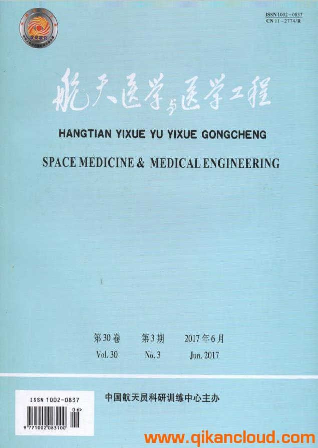 航天医学与医学工程