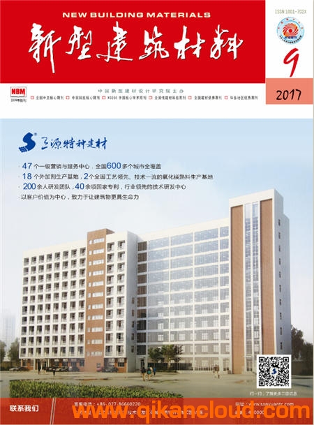 新型建筑材料