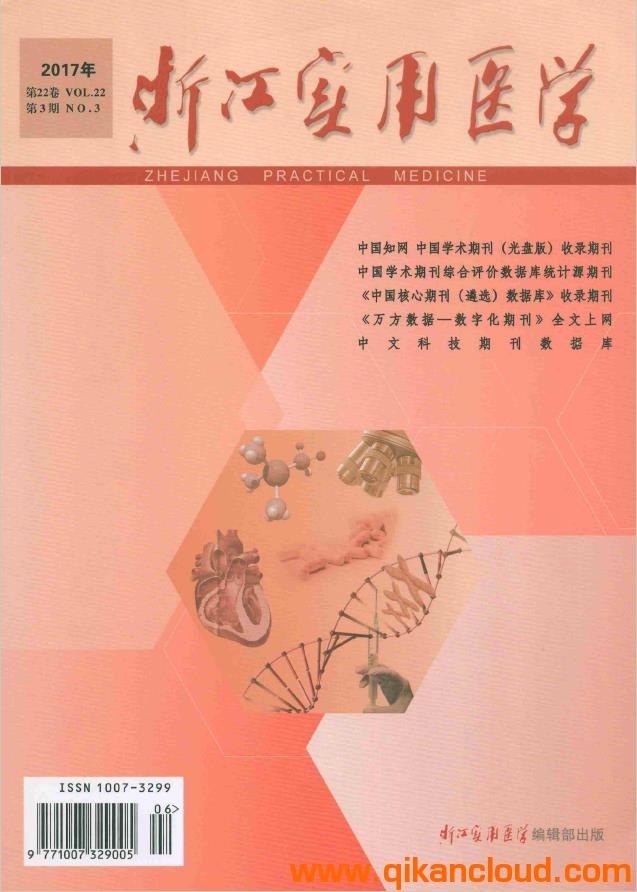 浙江实用医学