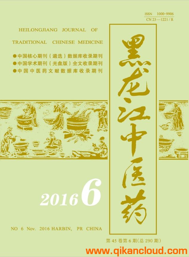 黑龙江中医药