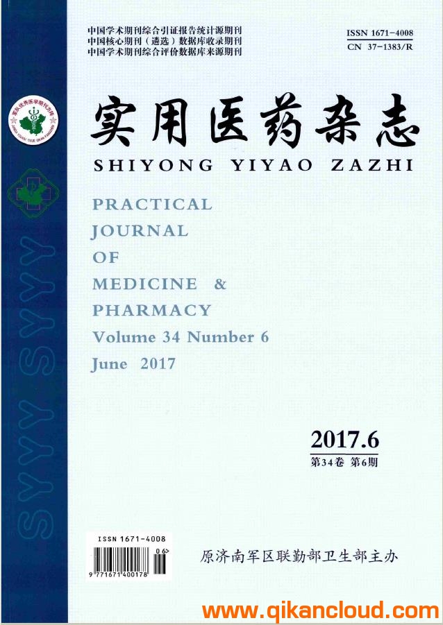 实用医药杂志