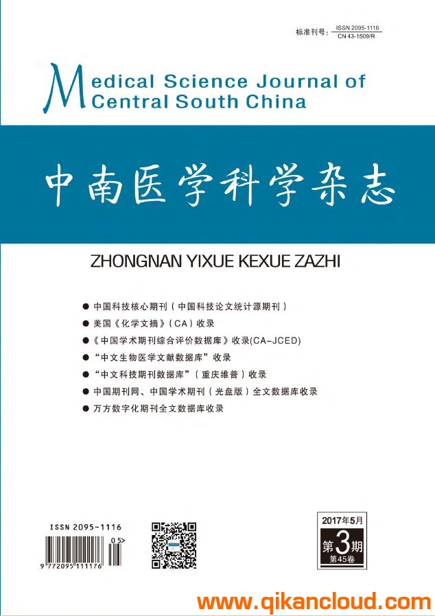 中南医学科学杂志