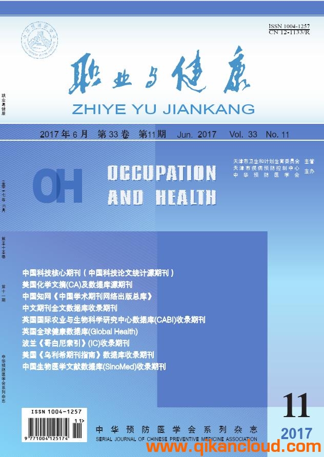 职业与健康