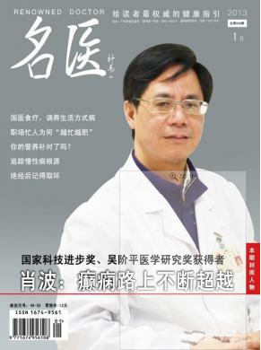 名医